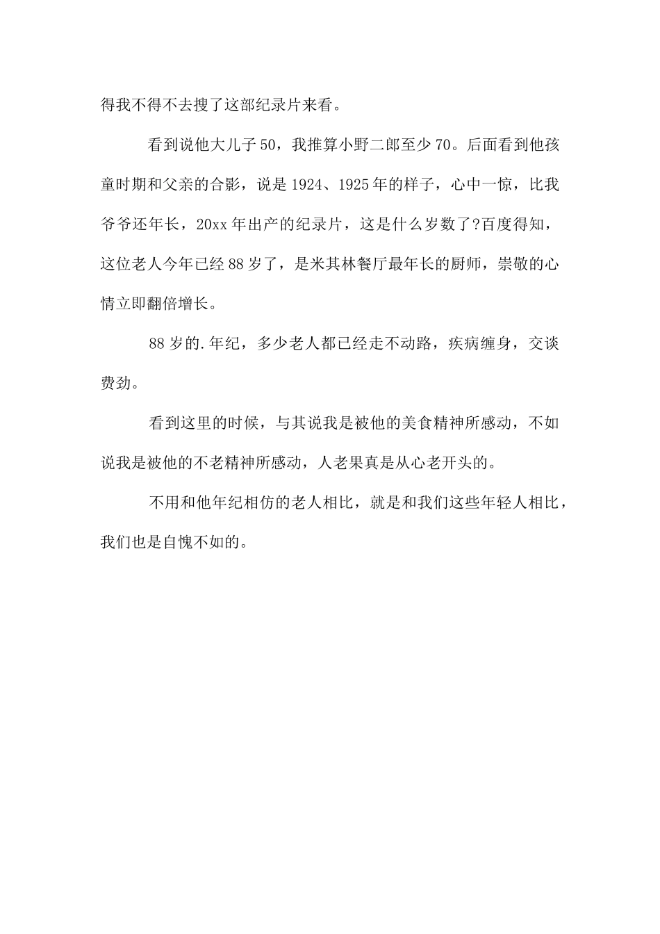 寿司之神观后感2篇_第2页