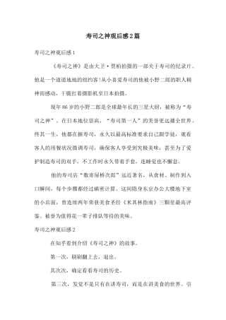 寿司之神观后感2篇