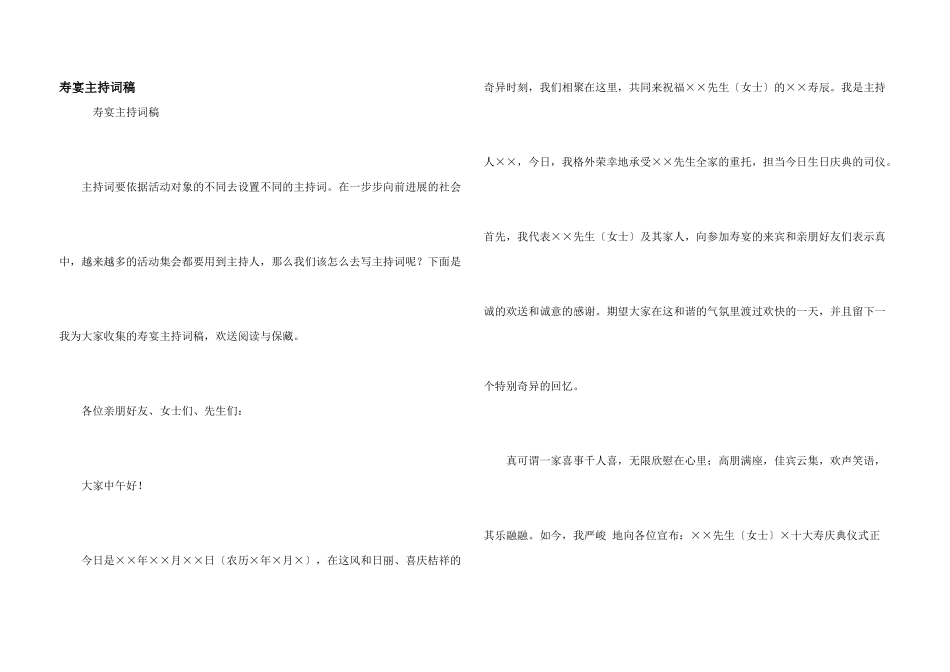 寿宴主持词稿_第1页