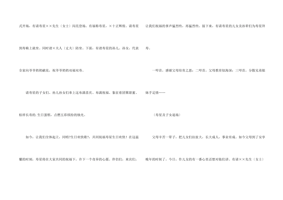 寿宴主持词稿_第2页