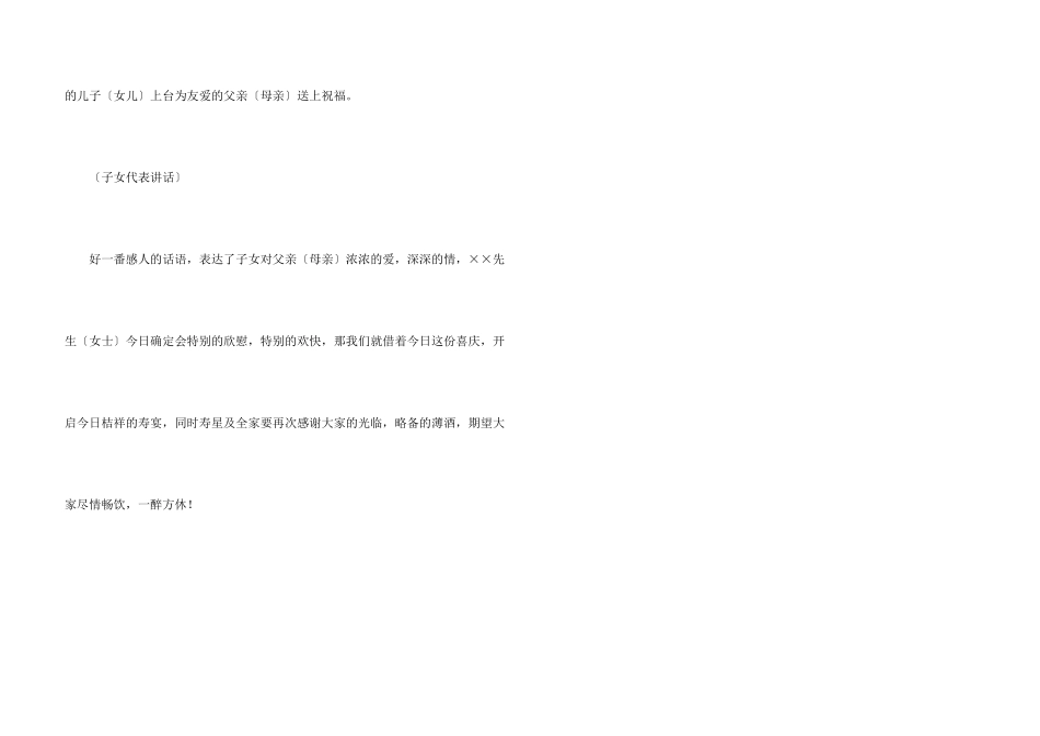 寿宴主持词稿_第3页