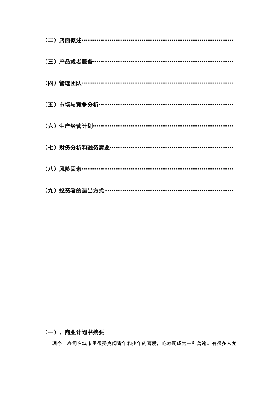寿司店设计方案_第2页