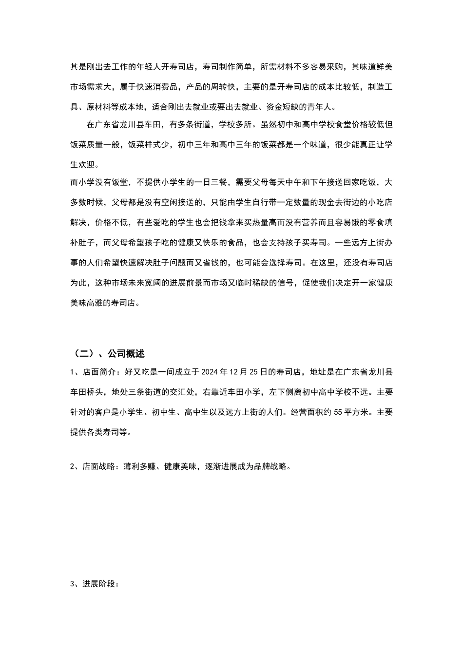 寿司店设计方案_第3页