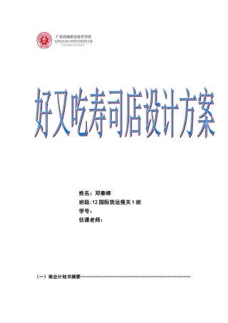 寿司店设计方案