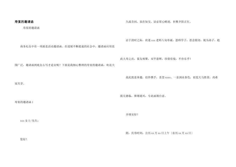 寿宴的邀请函_第1页