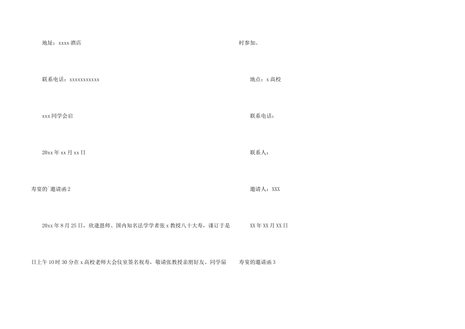 寿宴的邀请函_第2页