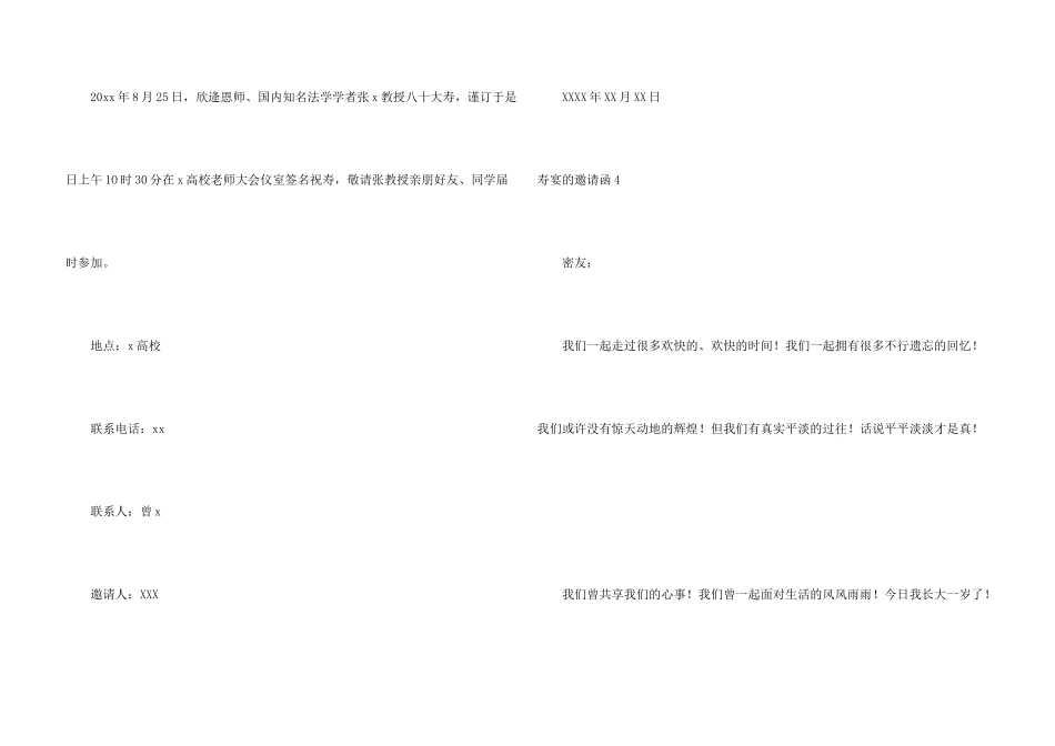 寿宴的邀请函_第3页