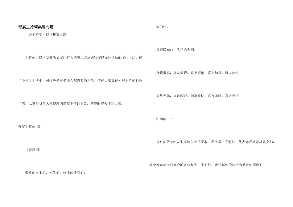 寿宴主持词集锦九篇_第1页
