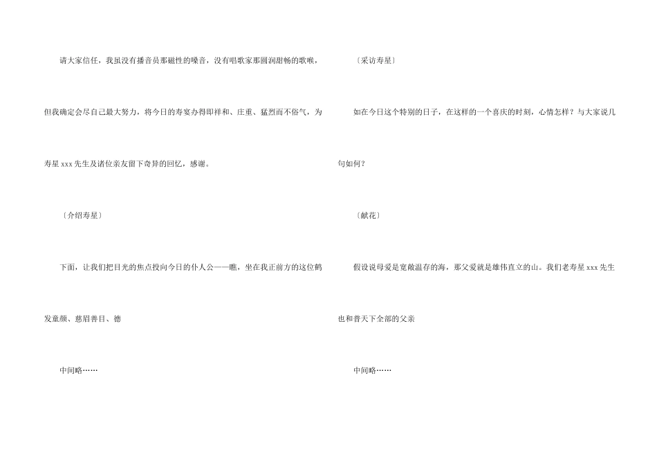 寿宴主持词集锦九篇_第2页