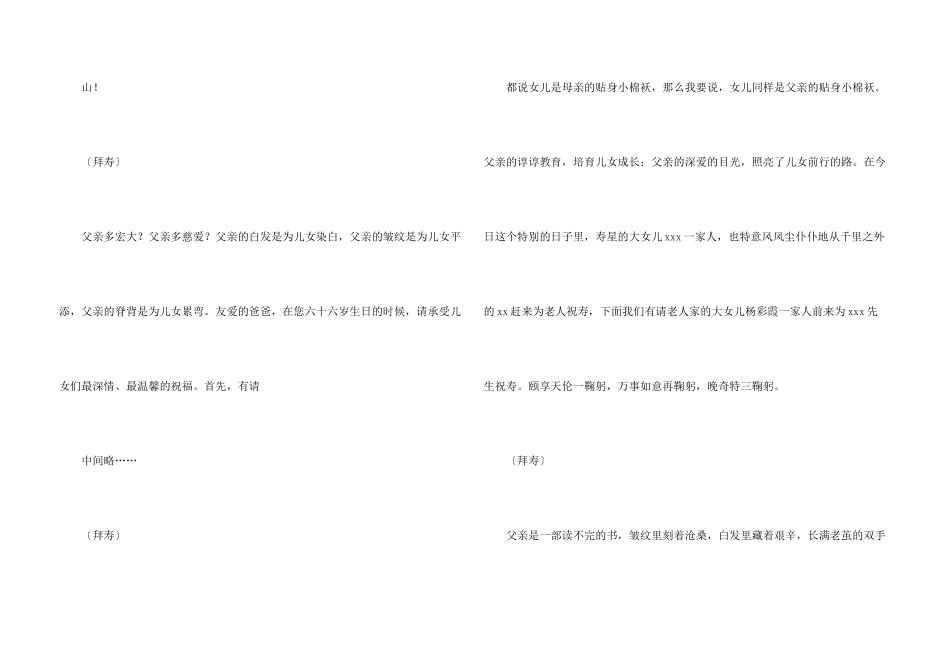 寿宴主持词集锦九篇_第3页