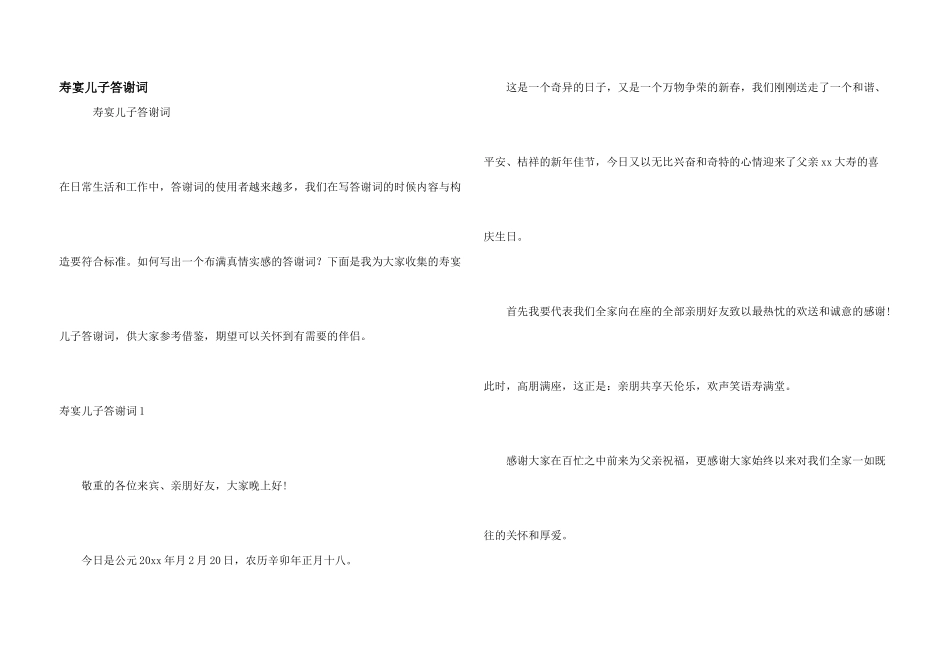 寿宴儿子答谢词_第1页