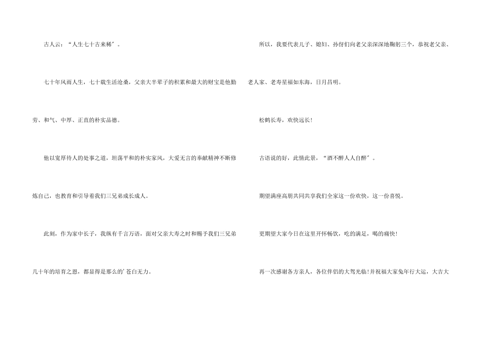 寿宴儿子答谢词_第2页