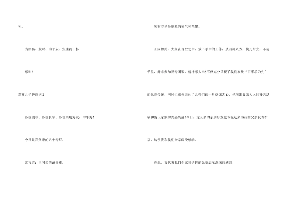 寿宴儿子答谢词_第3页