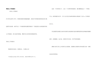 寿宴儿子答谢词