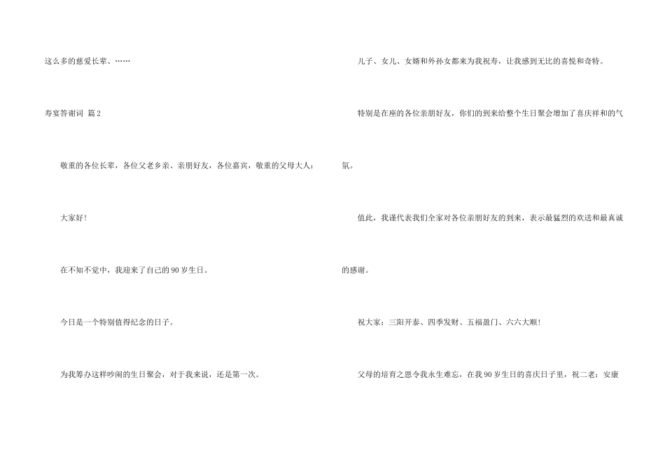 寿宴答谢词3篇_第2页