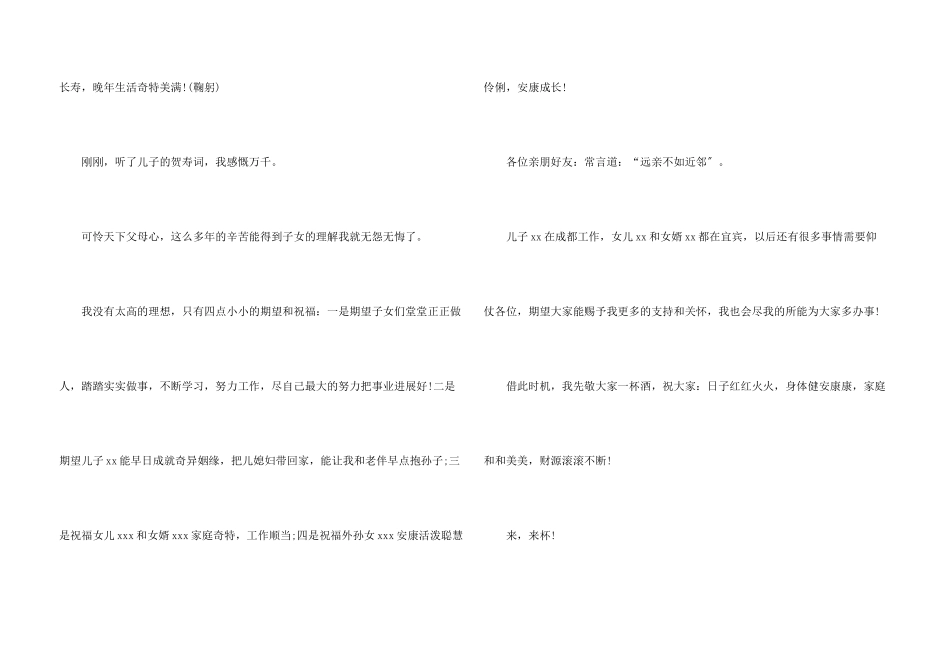 寿宴答谢词3篇_第3页