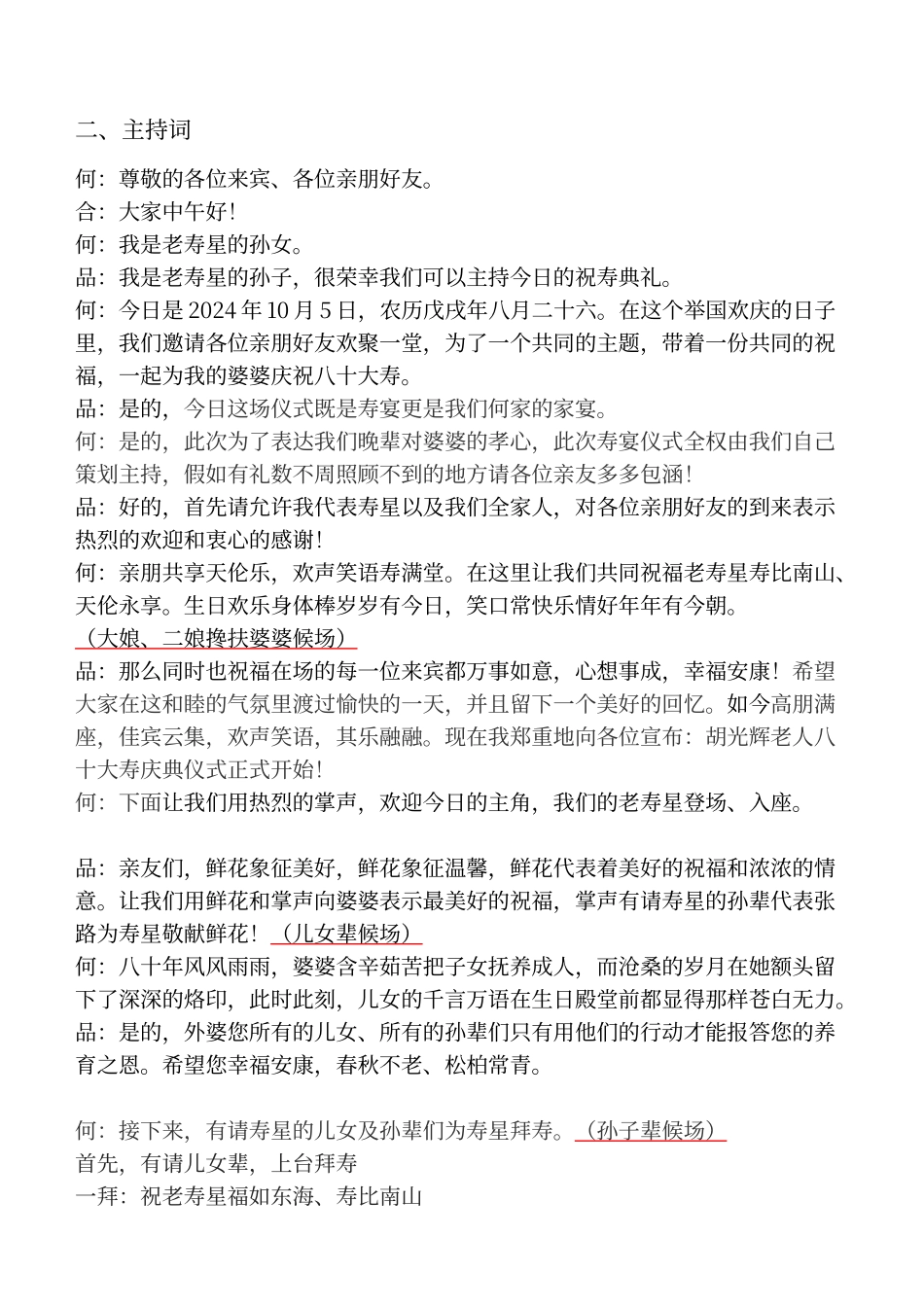 寿宴流程及主持词_第2页