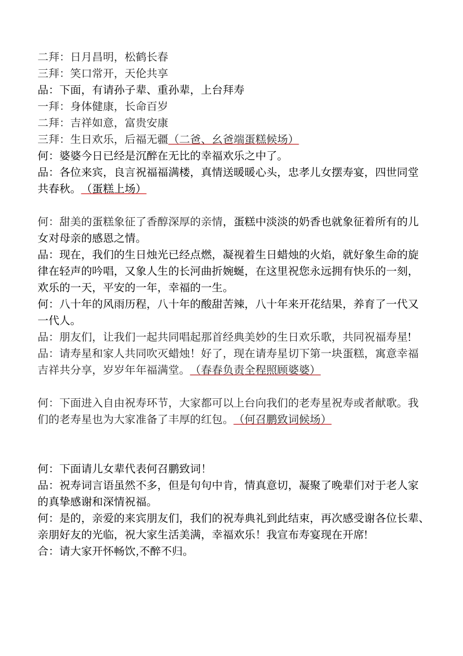 寿宴流程及主持词_第3页