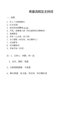 寿宴流程及主持词