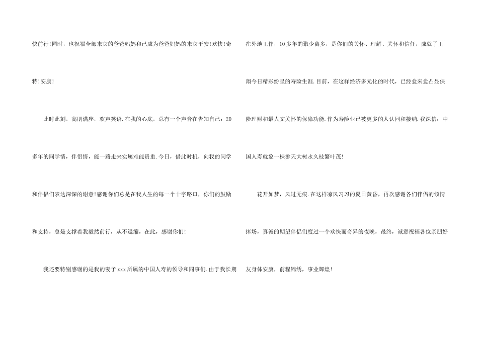 寿宴答谢词五篇_第2页
