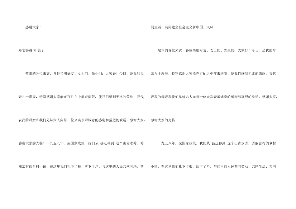 寿宴答谢词五篇_第3页