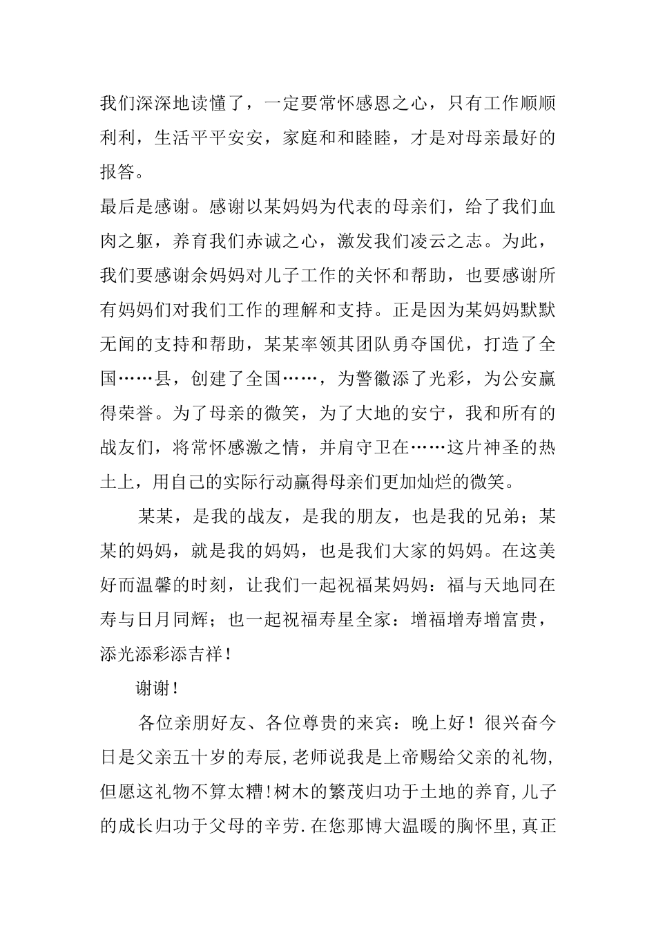 寿宴致辞范文大全_第2页