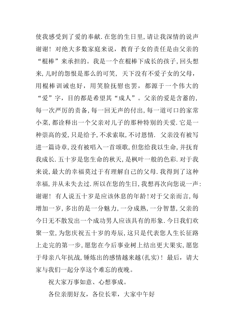 寿宴致辞范文大全_第3页