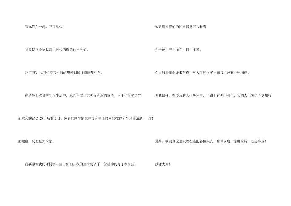 寿星本人答谢词_第3页