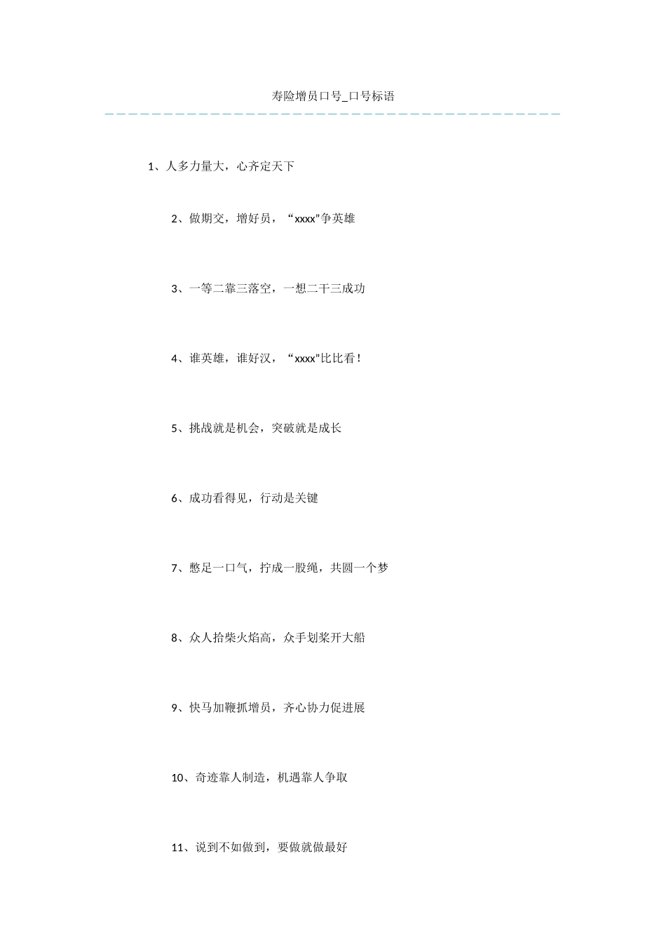 寿险增员口号_第1页