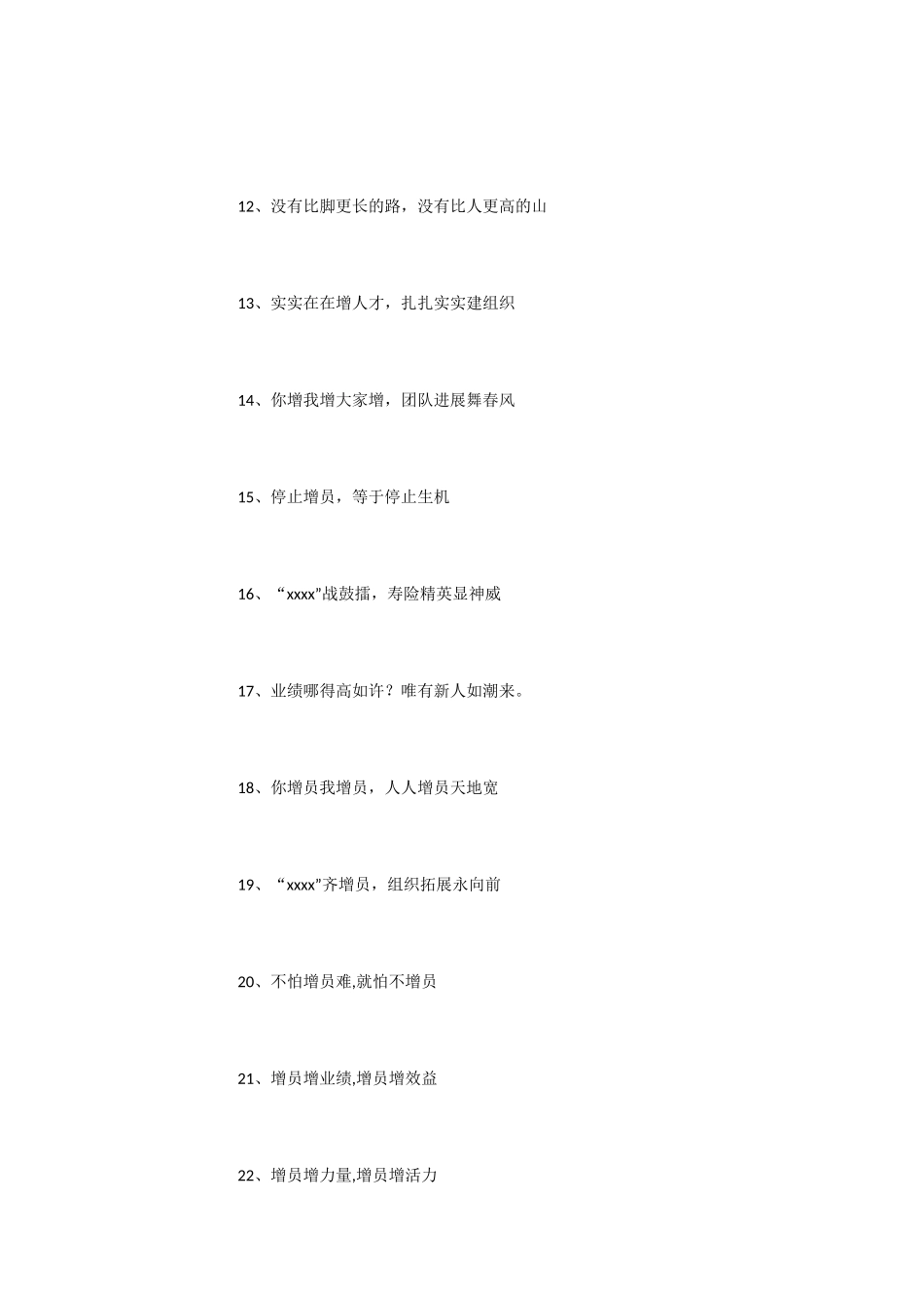 寿险增员口号_第2页