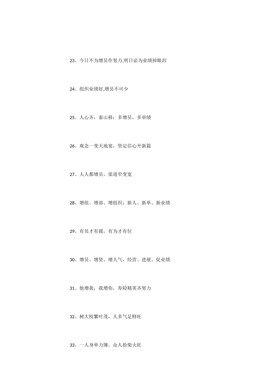 寿险增员口号_第3页