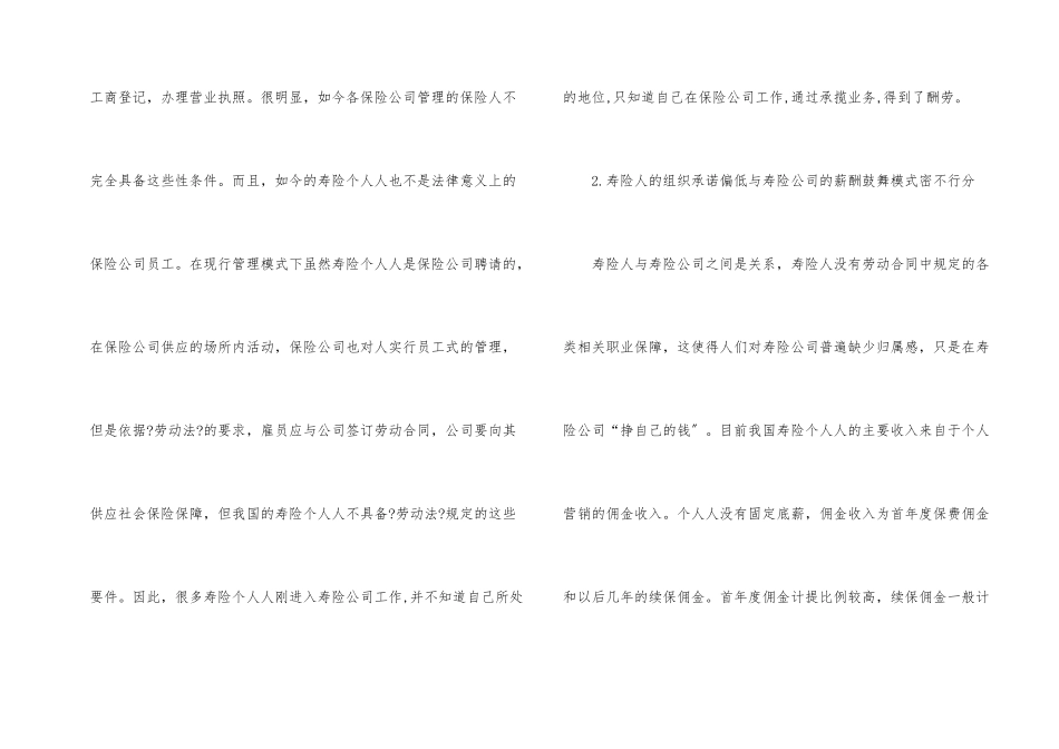 寿险的原因及措施_第2页
