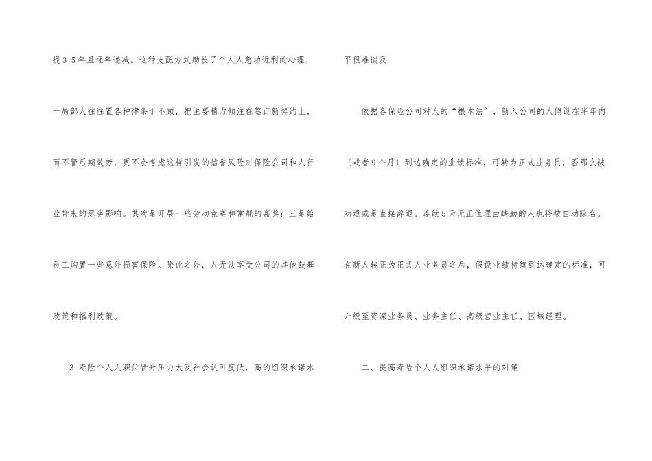 寿险的原因及措施_第3页