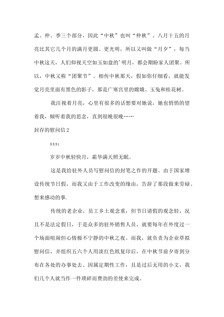 封存的慰问信_第2页
