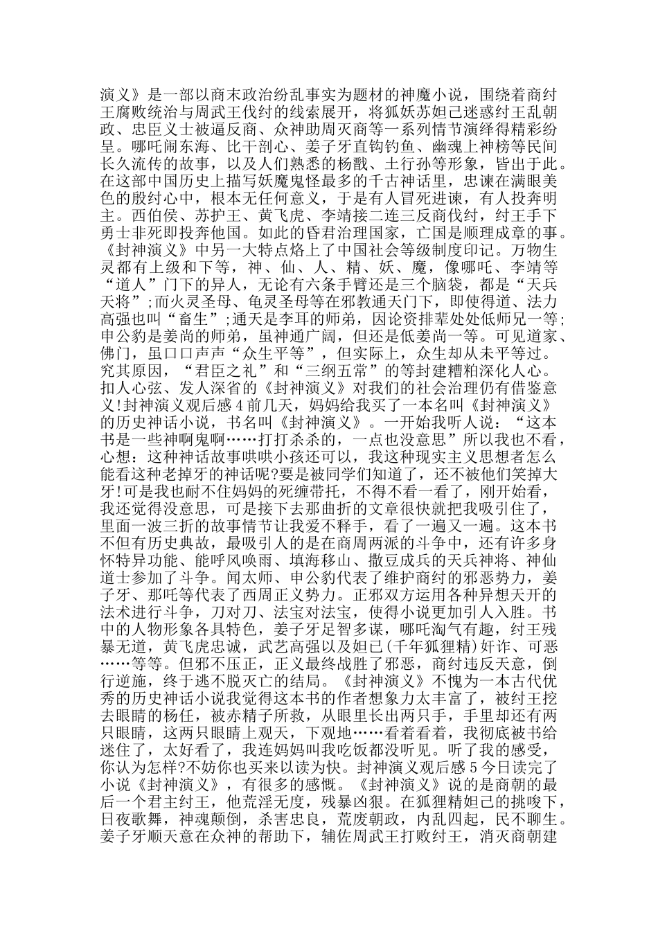 封神演义观后感600字_第2页