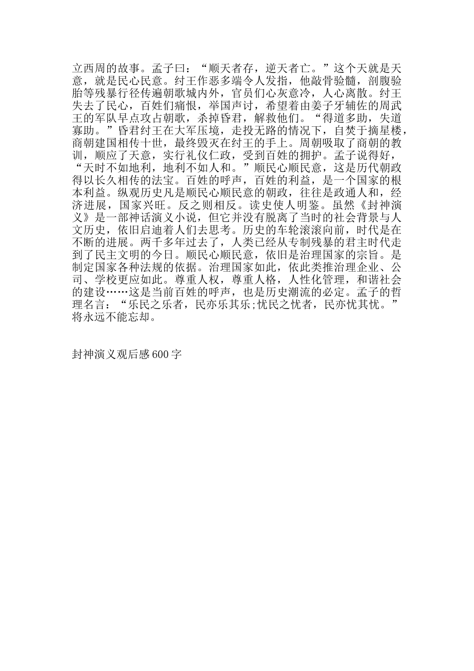 封神演义观后感600字_第3页