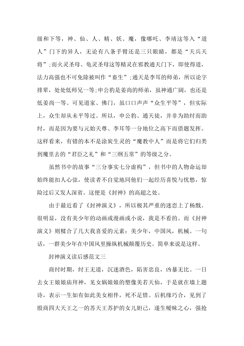 封神演义读后感五篇800字范文_第3页