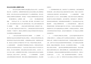 射击运动员比赛心理障碍与消除