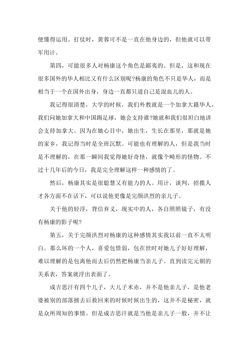 射雕英雄传个人读后感范文大全_第2页