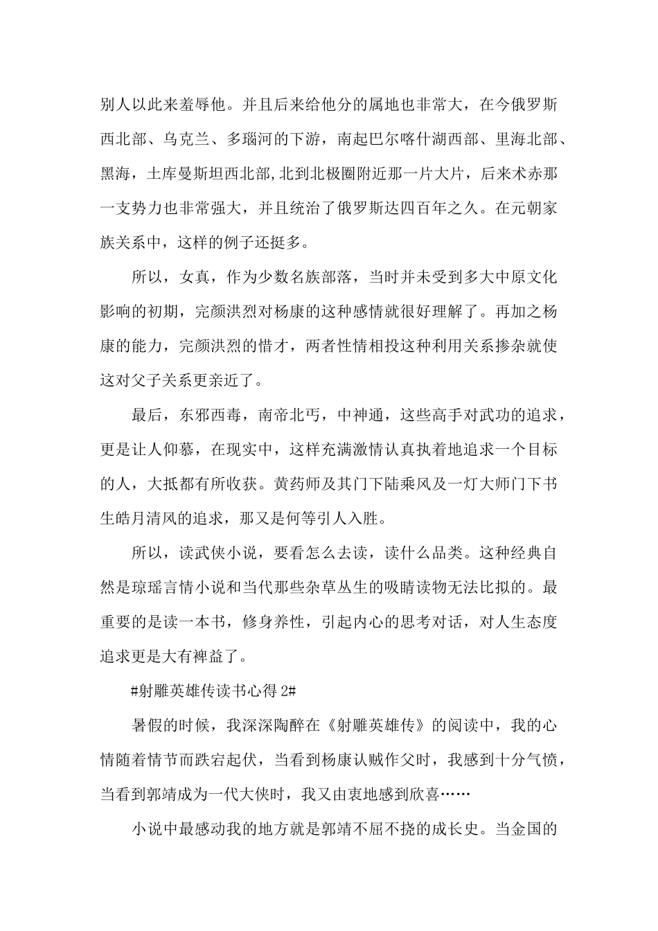 射雕英雄传个人读后感范文大全_第3页