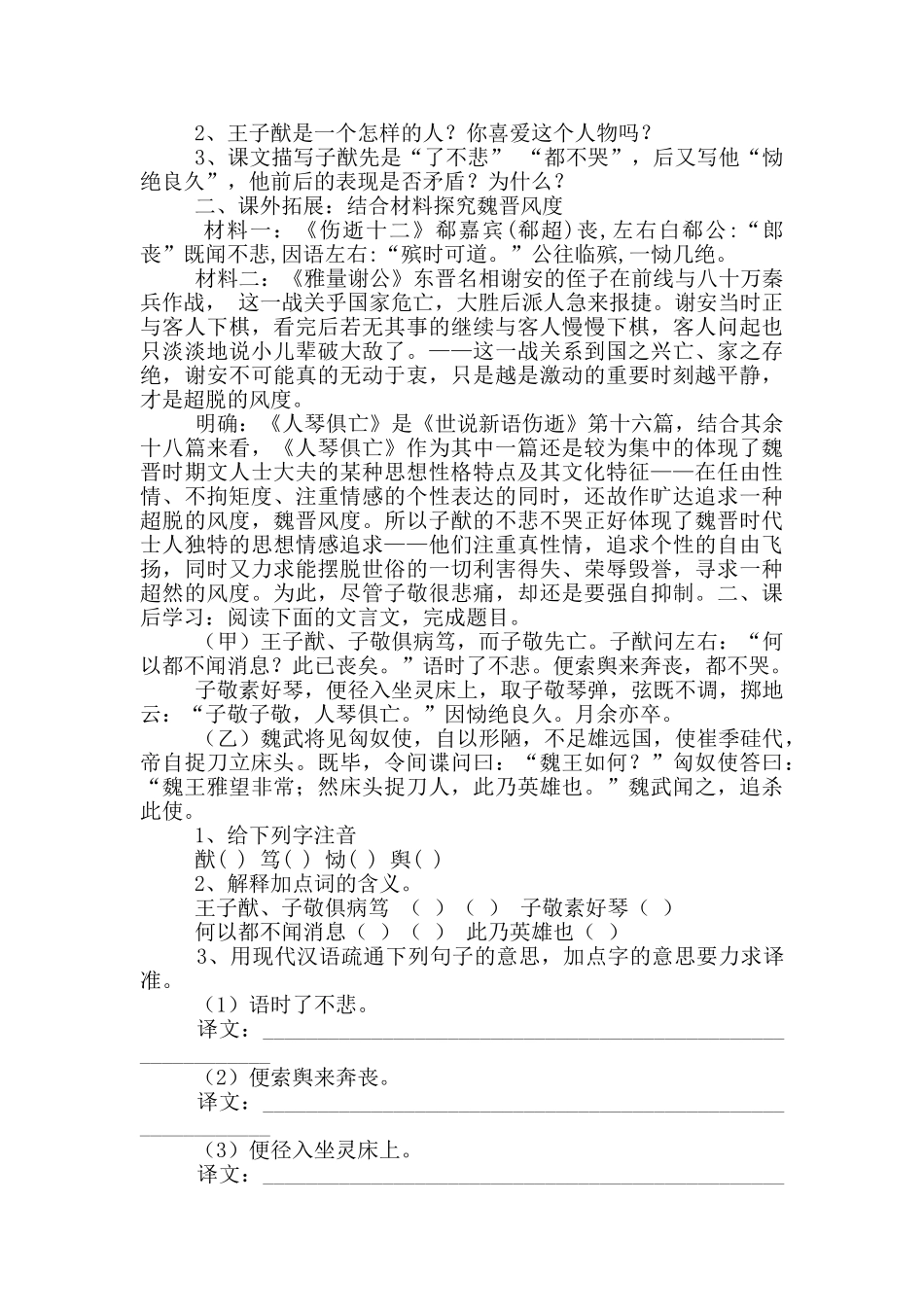 射箭教案模板_第2页