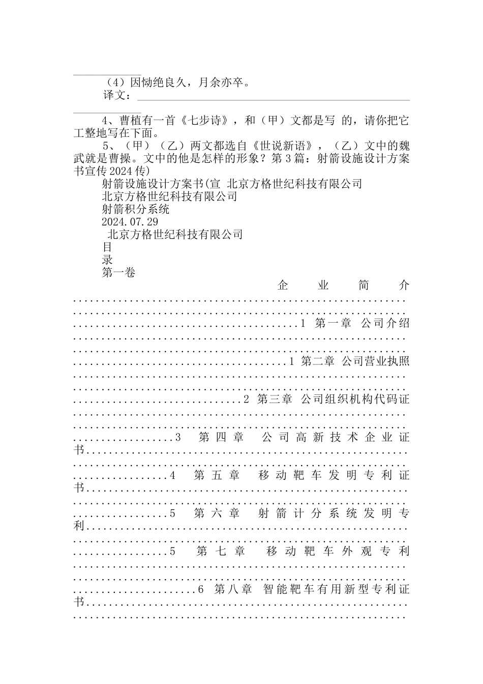 射箭教案模板_第3页