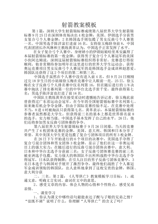 射箭教案模板