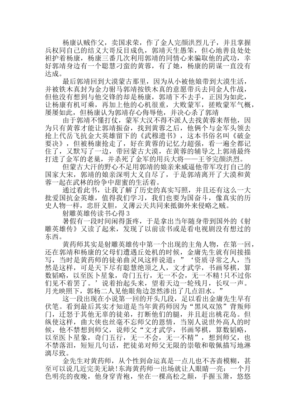 射雕英雄传读后感500字范文_第2页