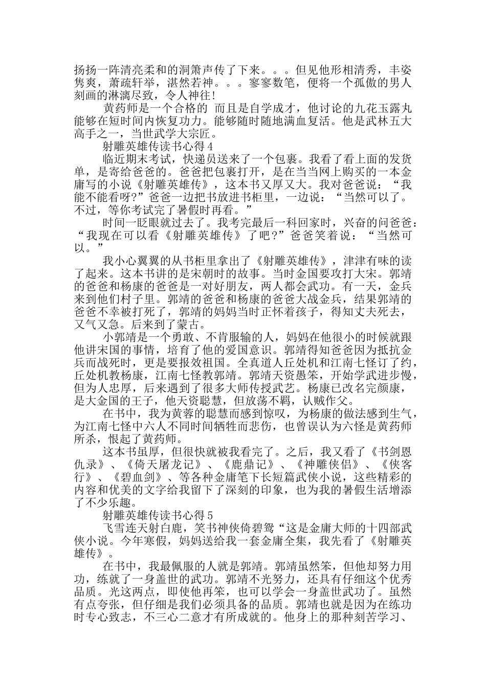 射雕英雄传读后感500字范文_第3页