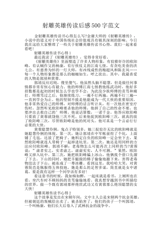 射雕英雄传读后感500字范文