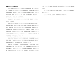 射雕英雄传读后感600字