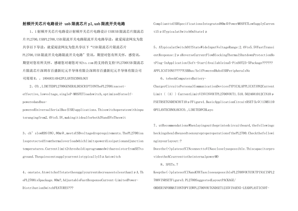 射频开关芯片电路设计_第1页