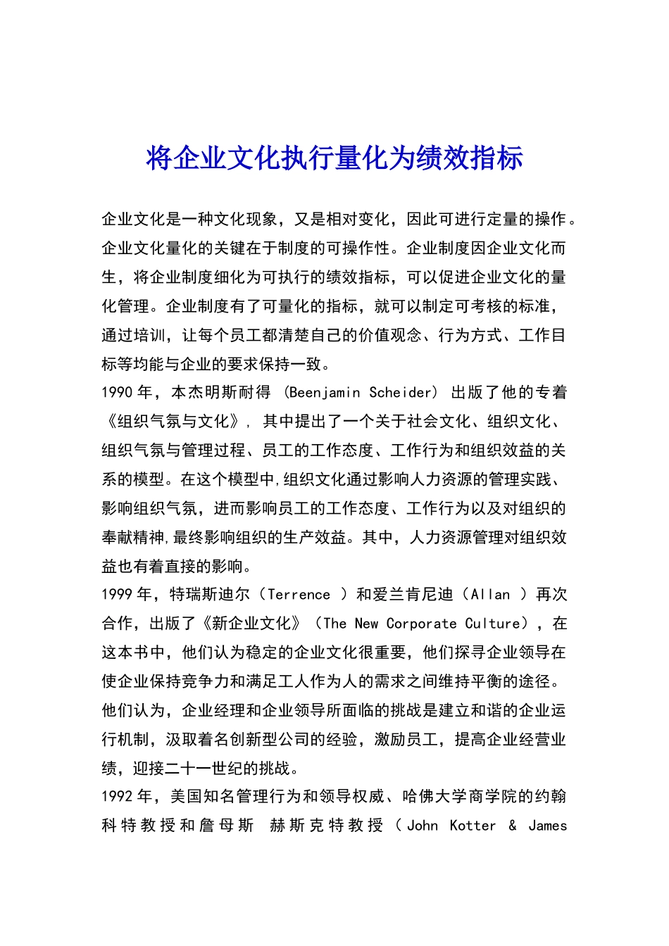 将企业文化执行量化为绩效指标_第1页