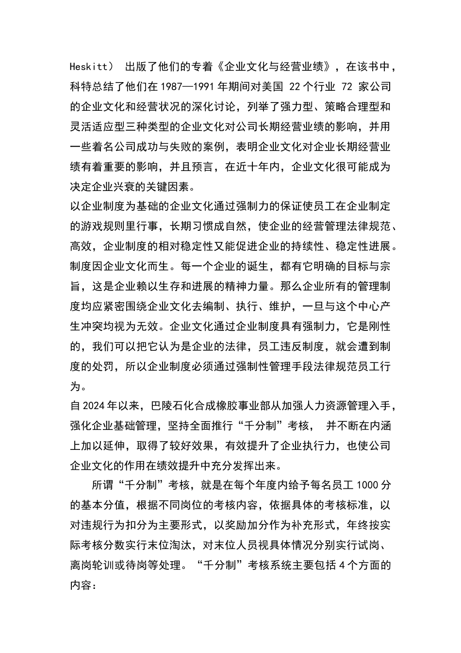 将企业文化执行量化为绩效指标_第2页